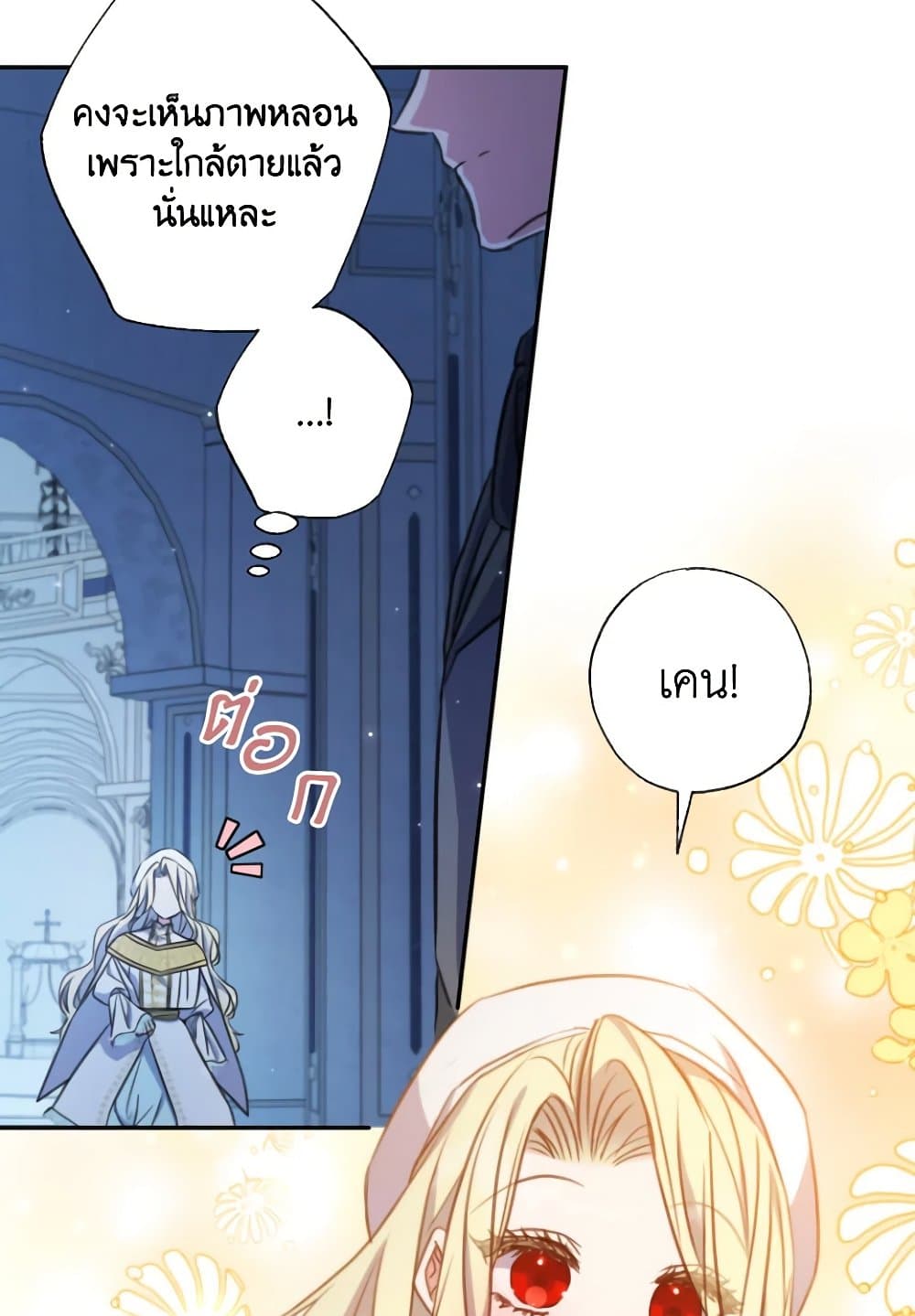 A Saint Who Was Adopted by the Grand Duke page 24