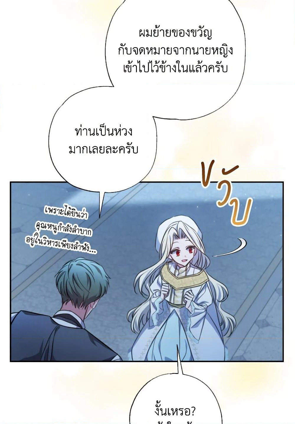 A Saint Who Was Adopted by the Grand Duke page 27