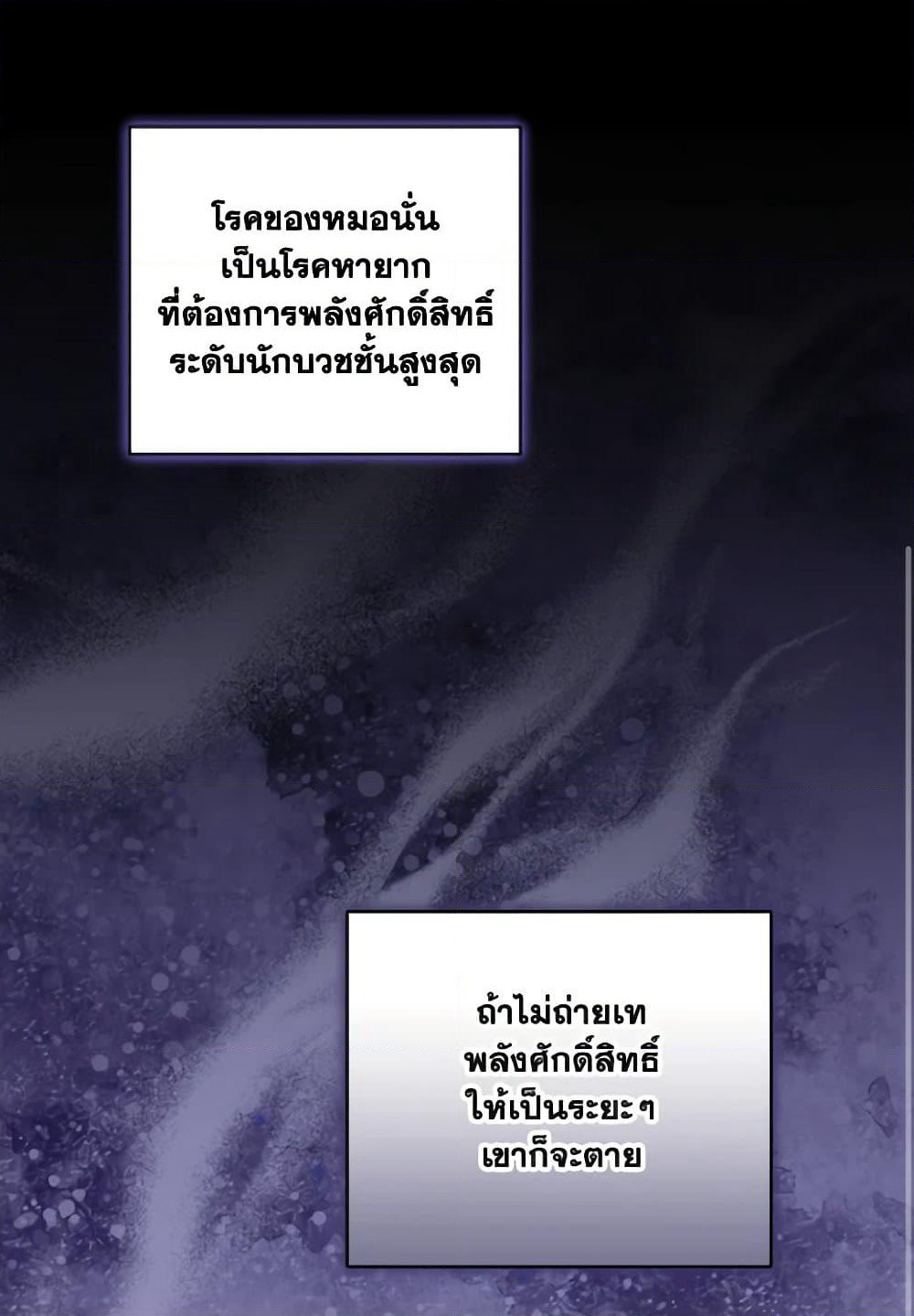 A Saint Who Was Adopted by the Grand Duke page 43