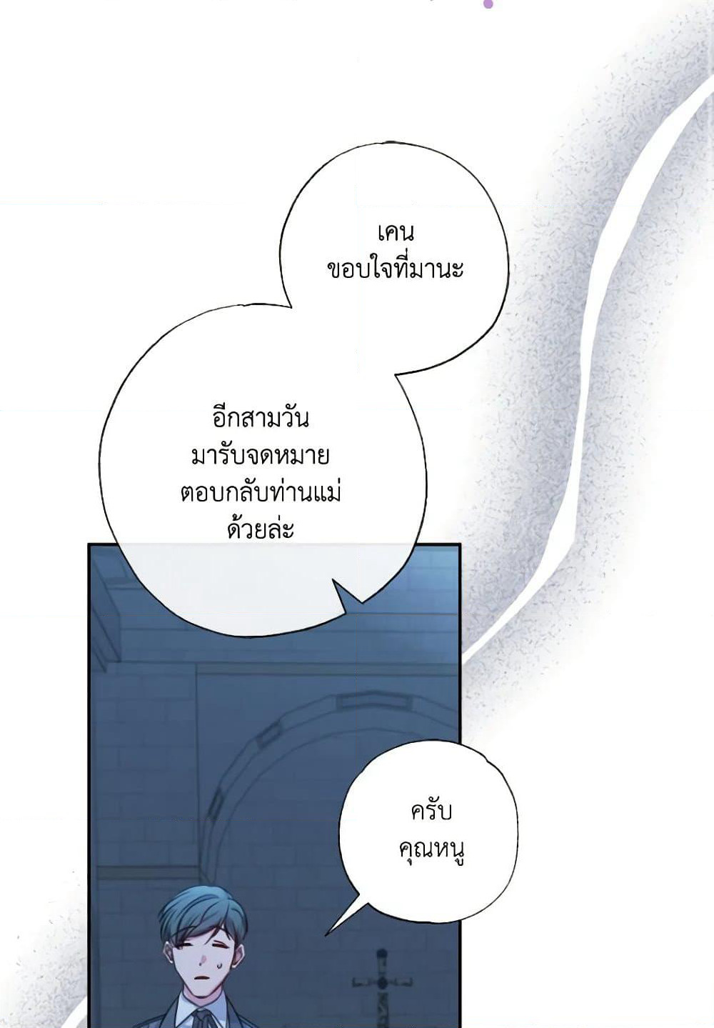 A Saint Who Was Adopted by the Grand Duke page 45