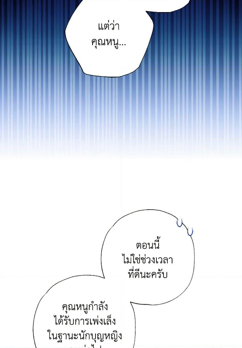 A Saint Who Was Adopted by the Grand Duke page 48