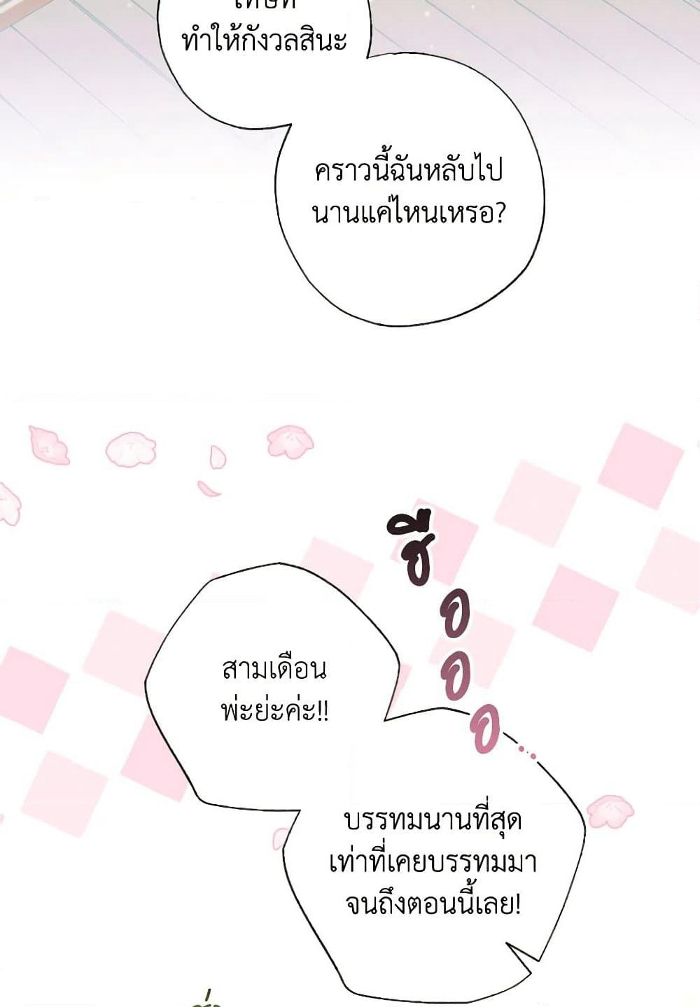 A Saint Who Was Adopted by the Grand Duke page 72