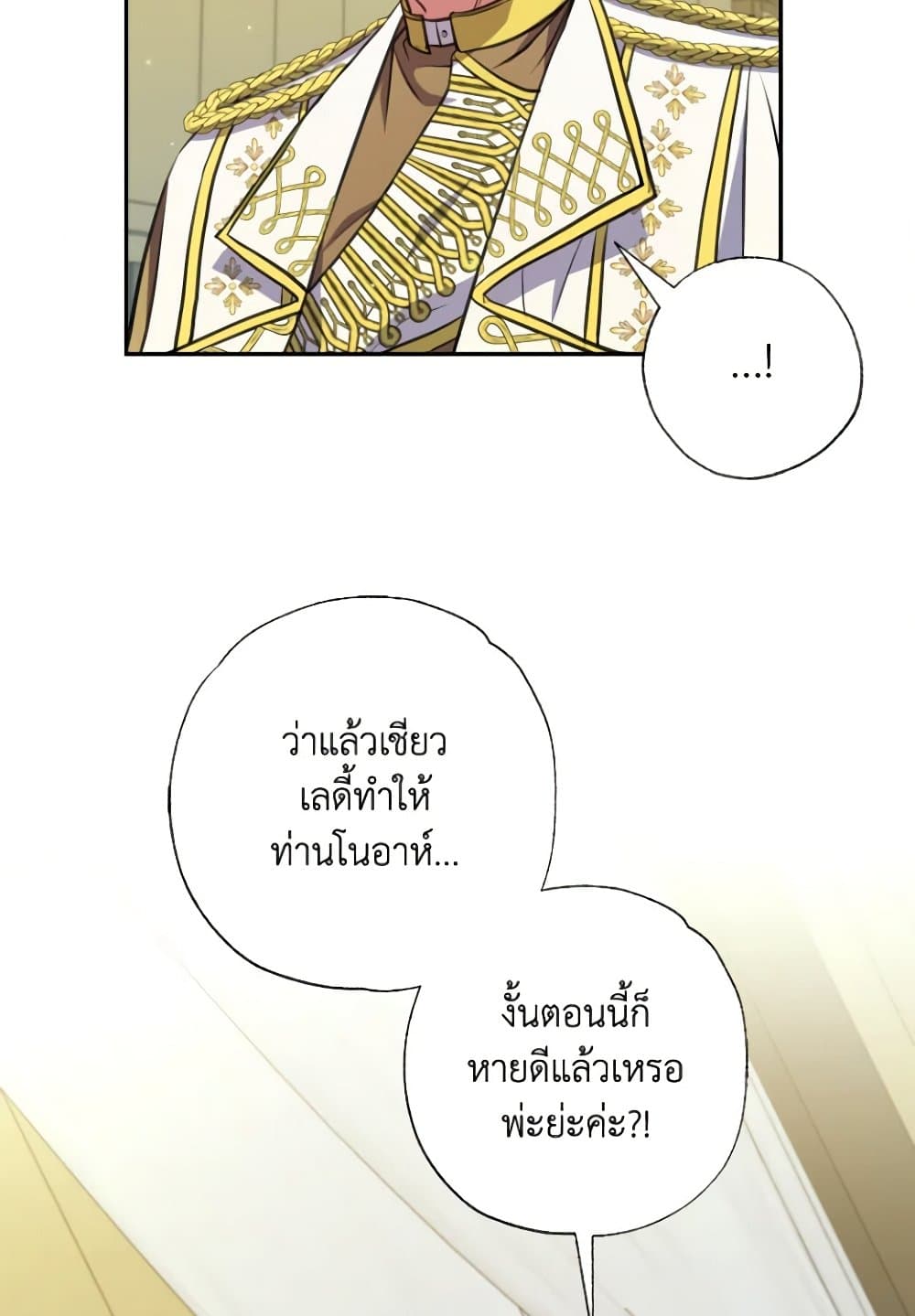 A Saint Who Was Adopted by the Grand Duke page 76