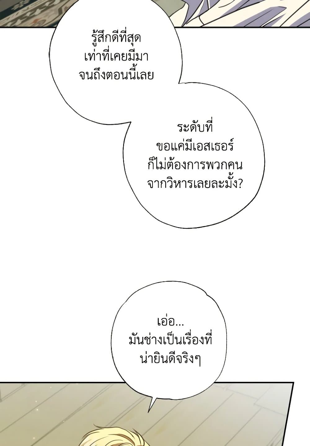 A Saint Who Was Adopted by the Grand Duke page 78