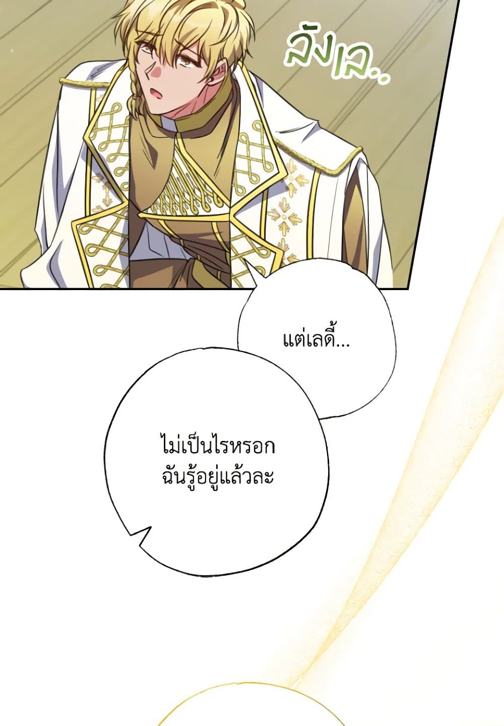 A Saint Who Was Adopted by the Grand Duke page 79