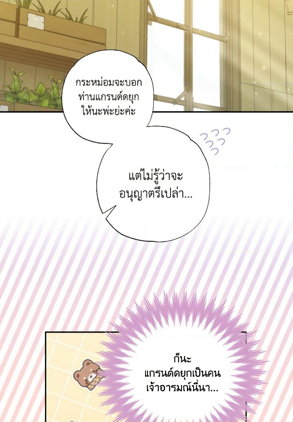 A Saint Who Was Adopted by the Grand Duke page 84