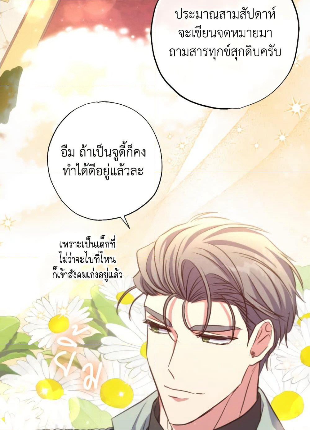 A Saint Who Was Adopted by the Grand Duke page 5