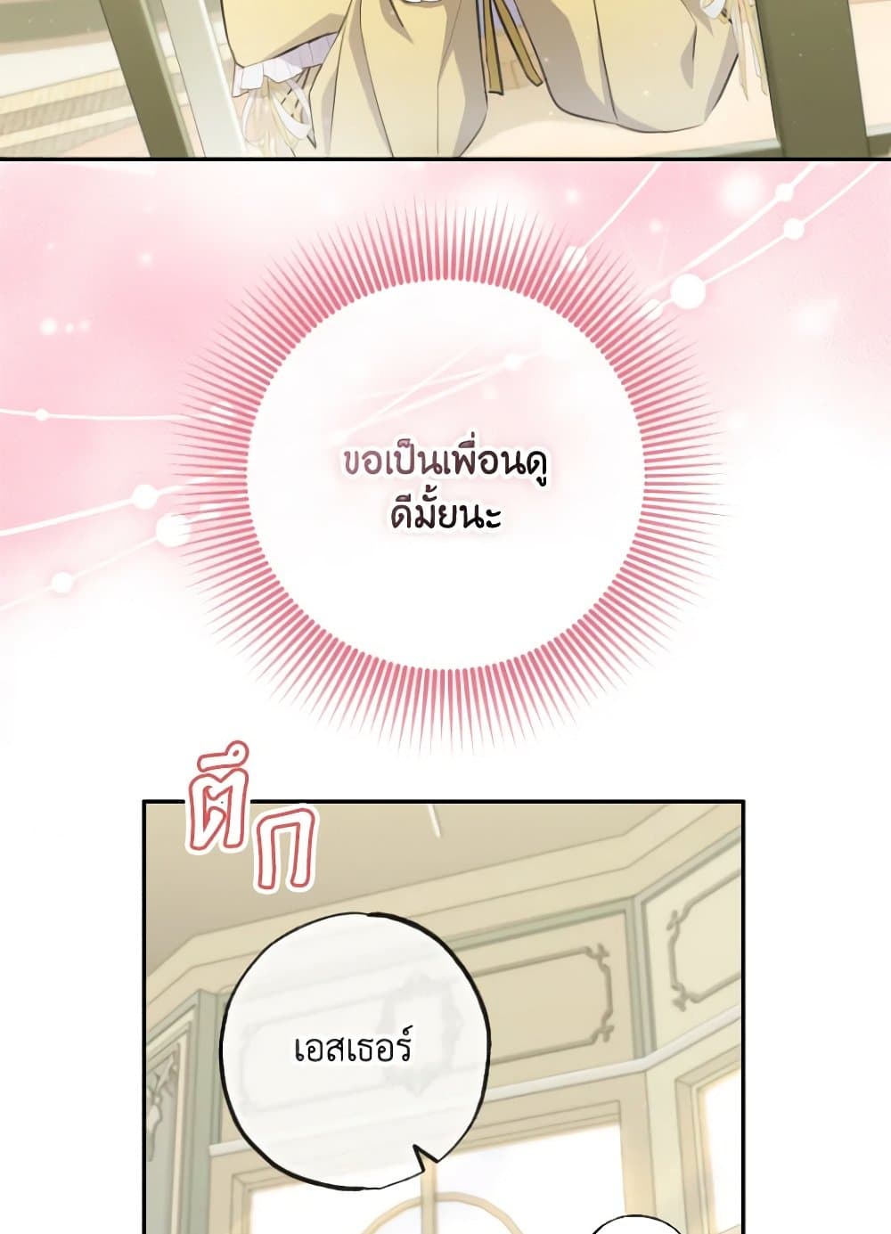 A Saint Who Was Adopted by the Grand Duke page 16