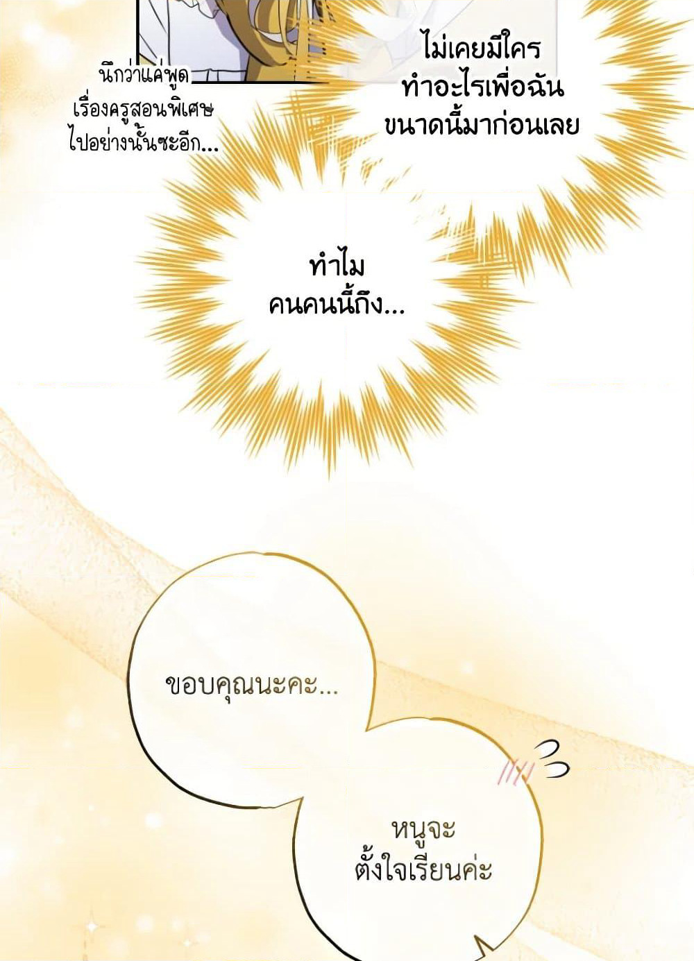 A Saint Who Was Adopted by the Grand Duke page 23