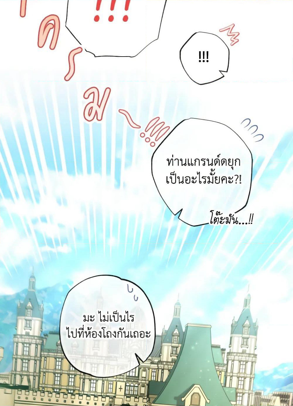 A Saint Who Was Adopted by the Grand Duke page 40
