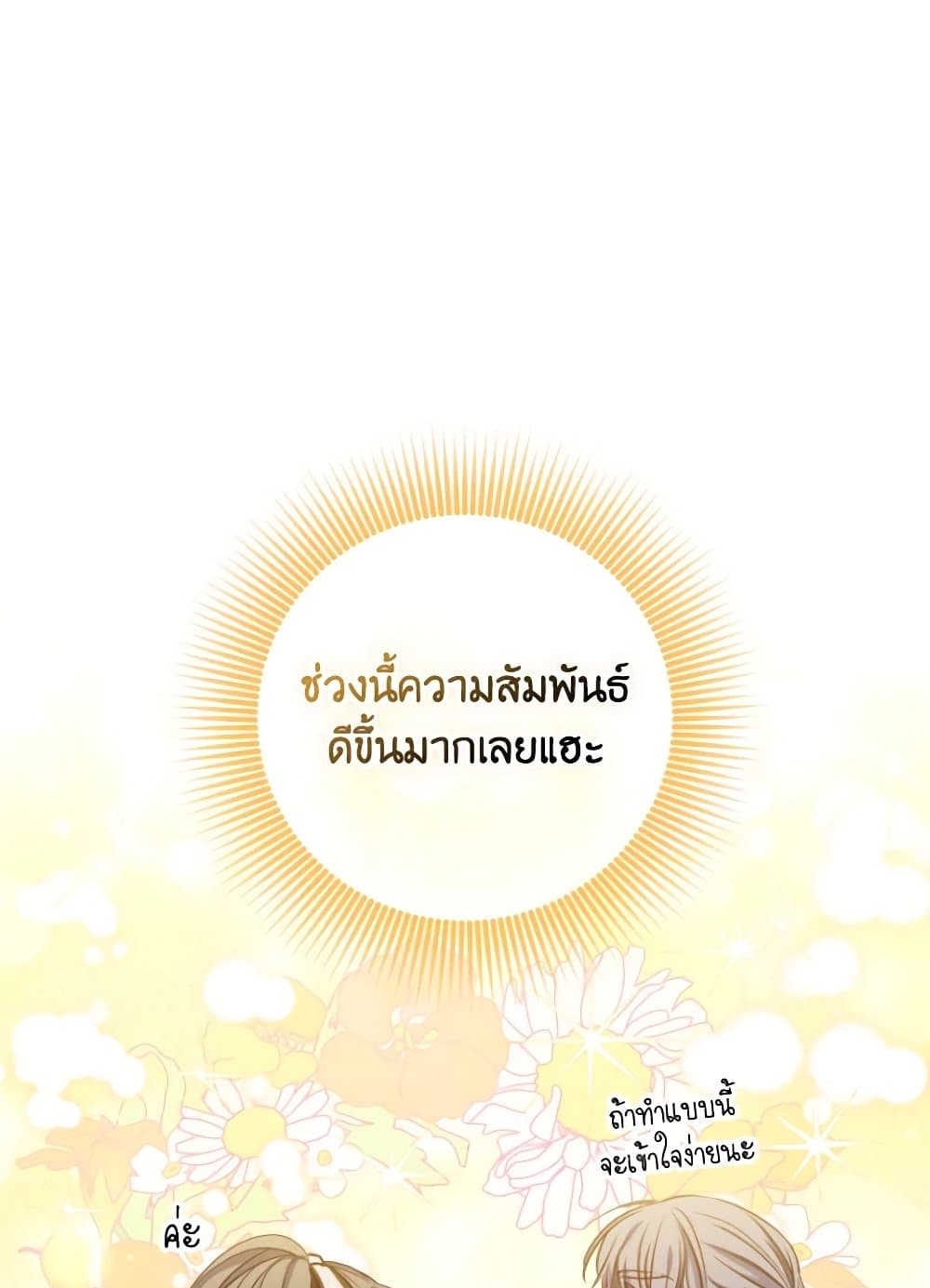 A Saint Who Was Adopted by the Grand Duke page 68