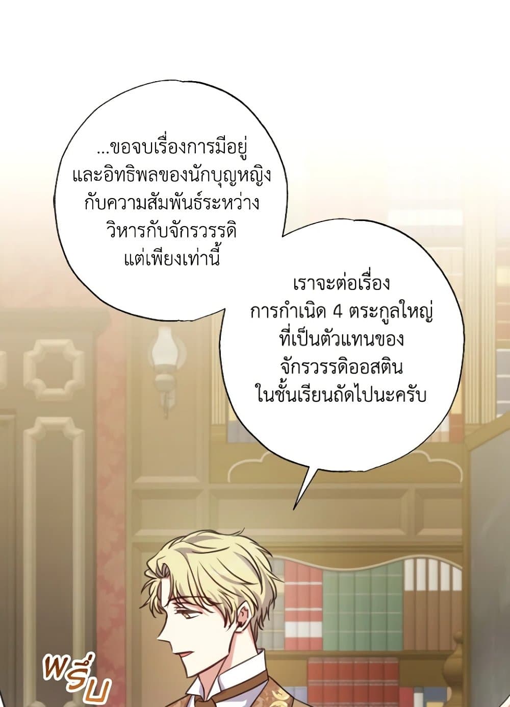 A Saint Who Was Adopted by the Grand Duke page 74