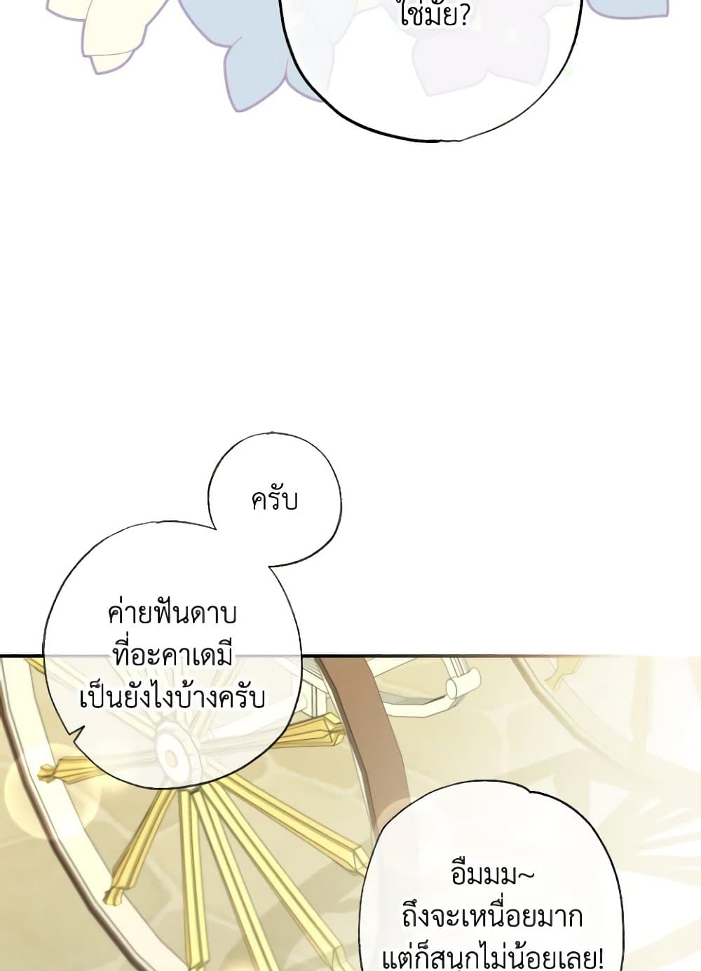 A Saint Who Was Adopted by the Grand Duke page 90