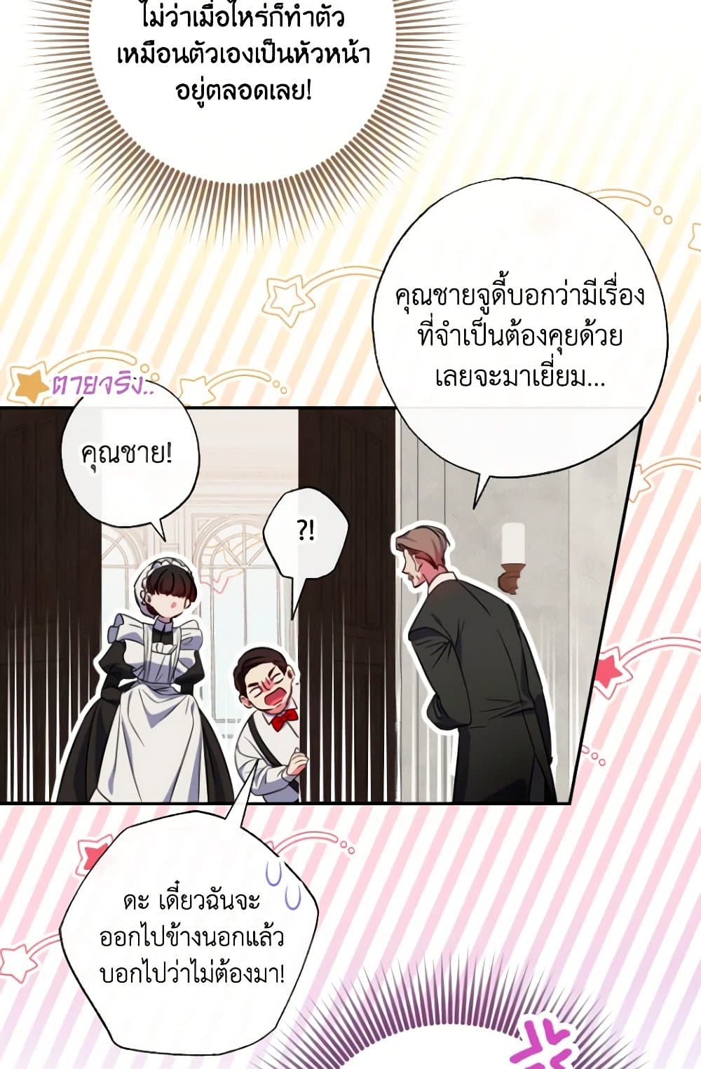 A Saint Who Was Adopted by the Grand Duke page 24