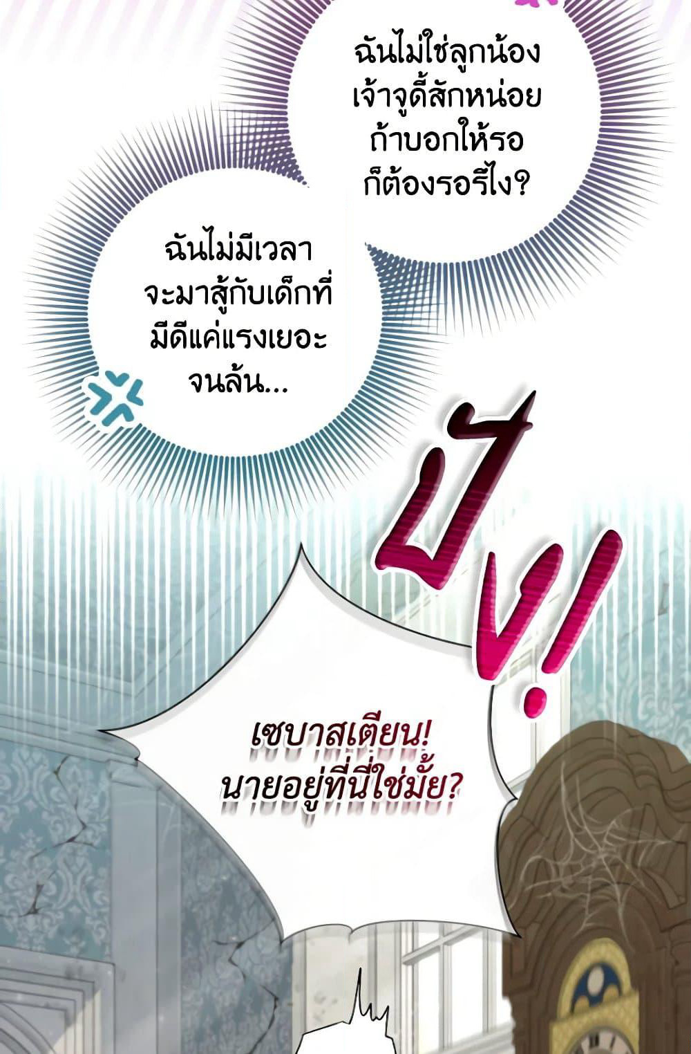 A Saint Who Was Adopted by the Grand Duke page 25
