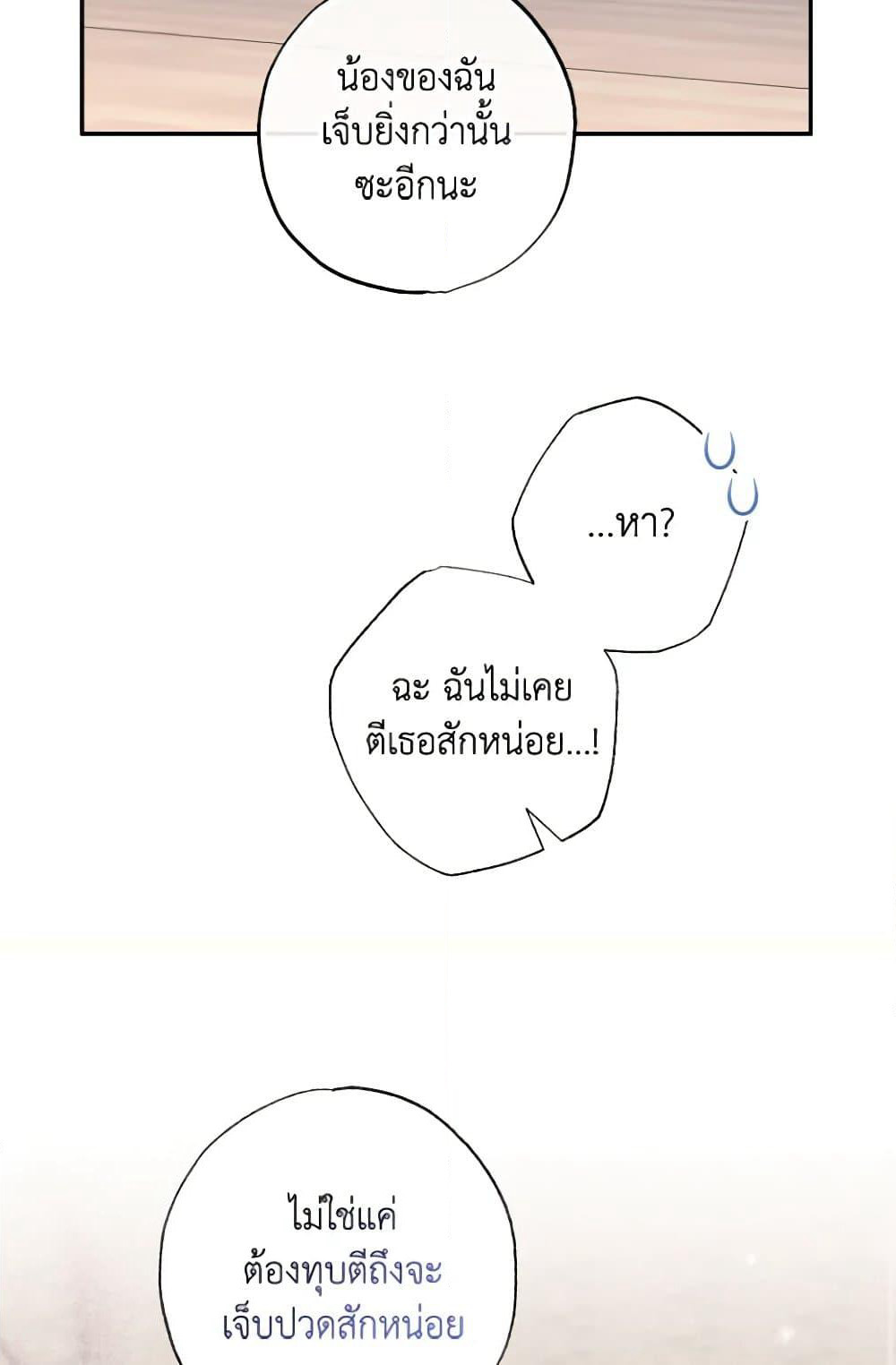A Saint Who Was Adopted by the Grand Duke page 46