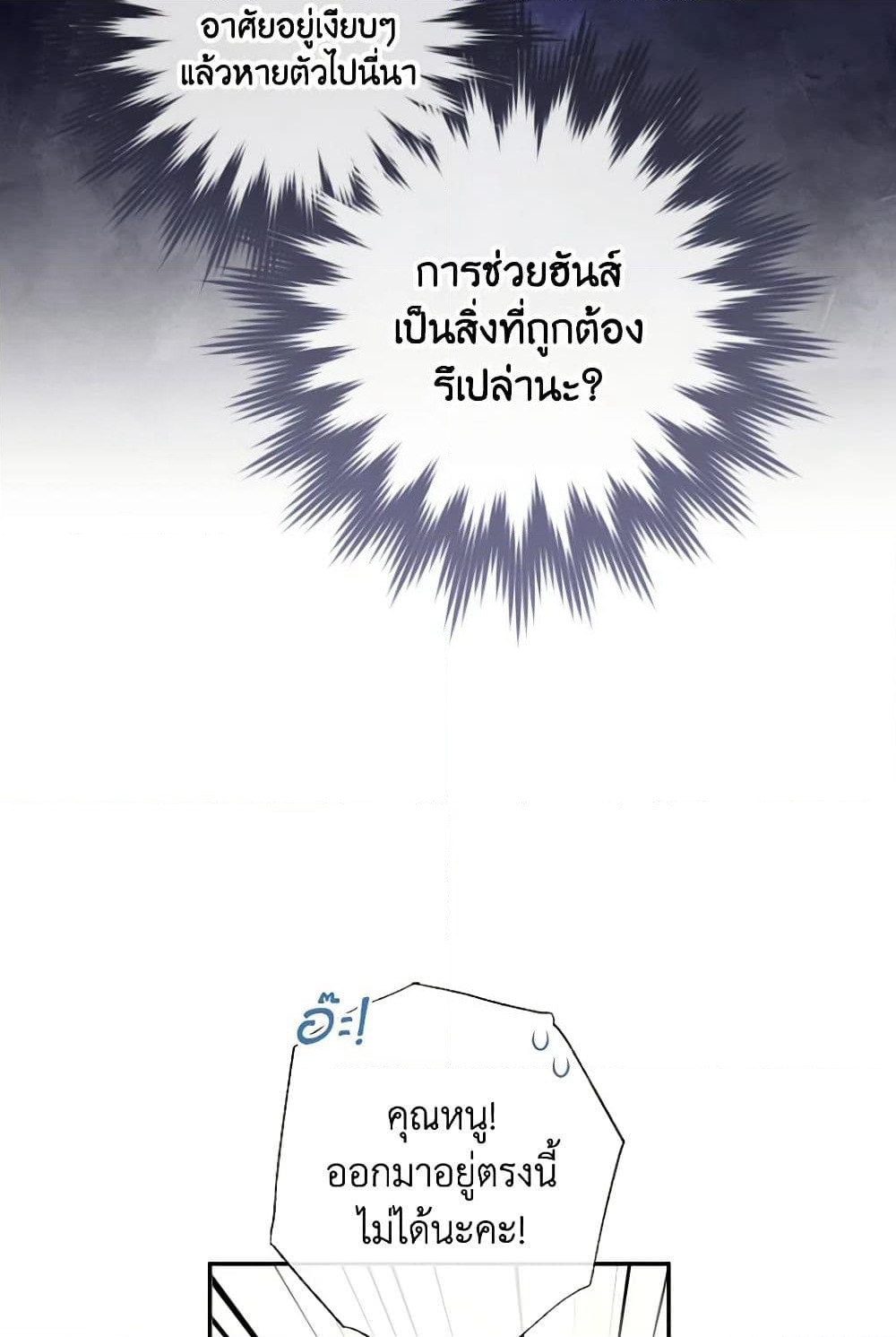 A Saint Who Was Adopted by the Grand Duke page 12