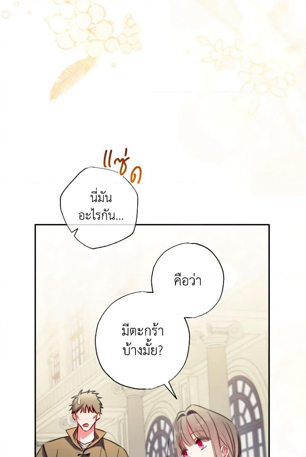A Saint Who Was Adopted by the Grand Duke page 45
