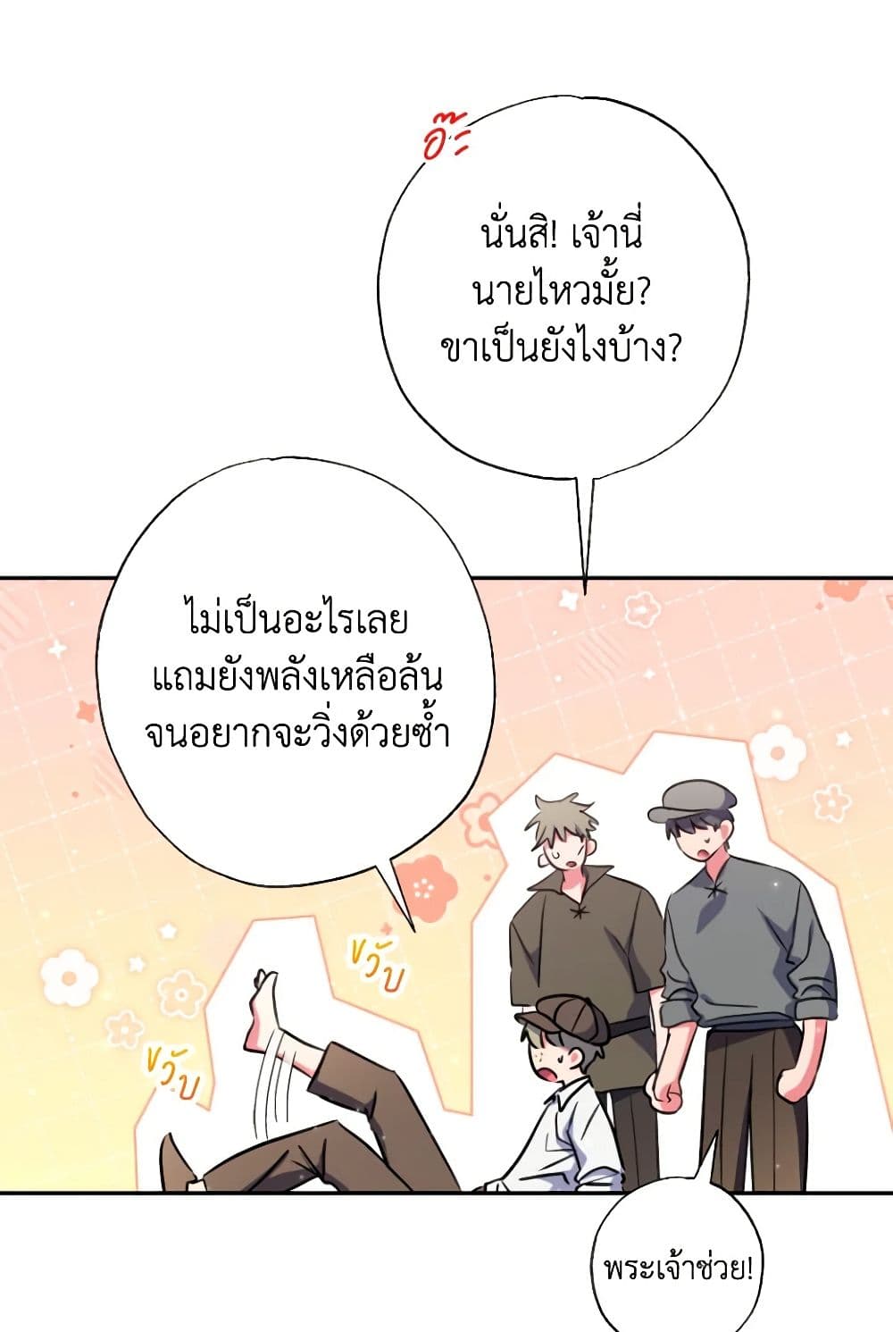 A Saint Who Was Adopted by the Grand Duke page 73