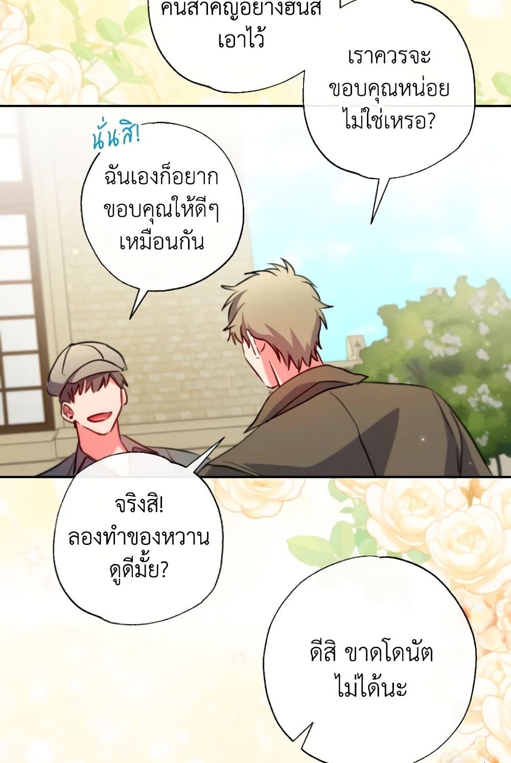 A Saint Who Was Adopted by the Grand Duke page 79