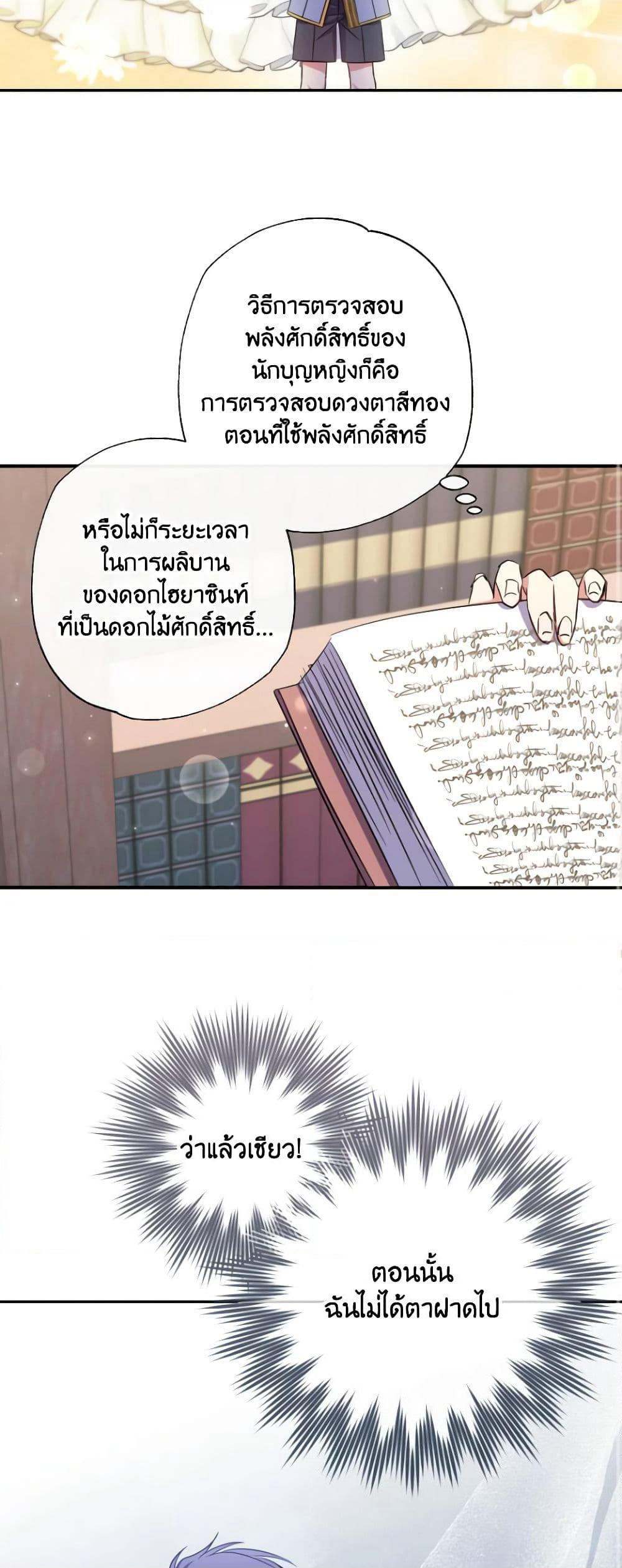 A Saint Who Was Adopted by the Grand Duke page 11