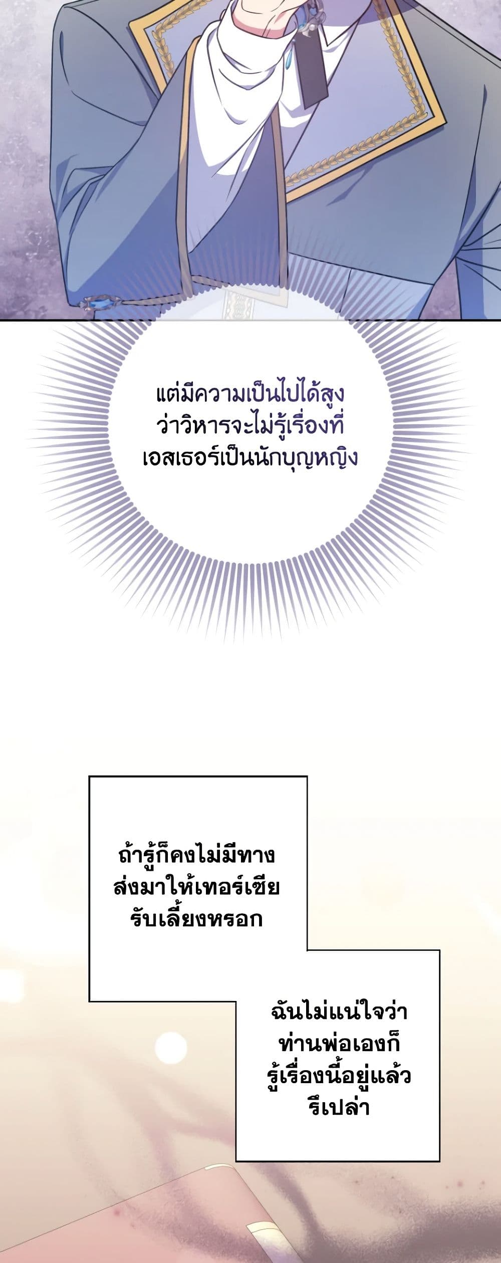 A Saint Who Was Adopted by the Grand Duke page 16