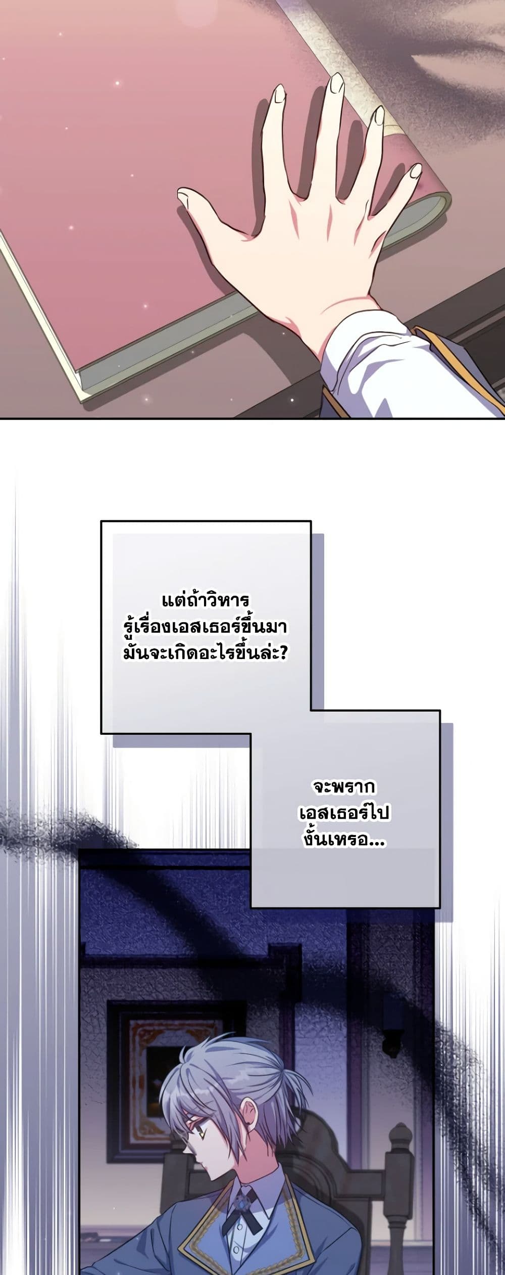 A Saint Who Was Adopted by the Grand Duke page 17