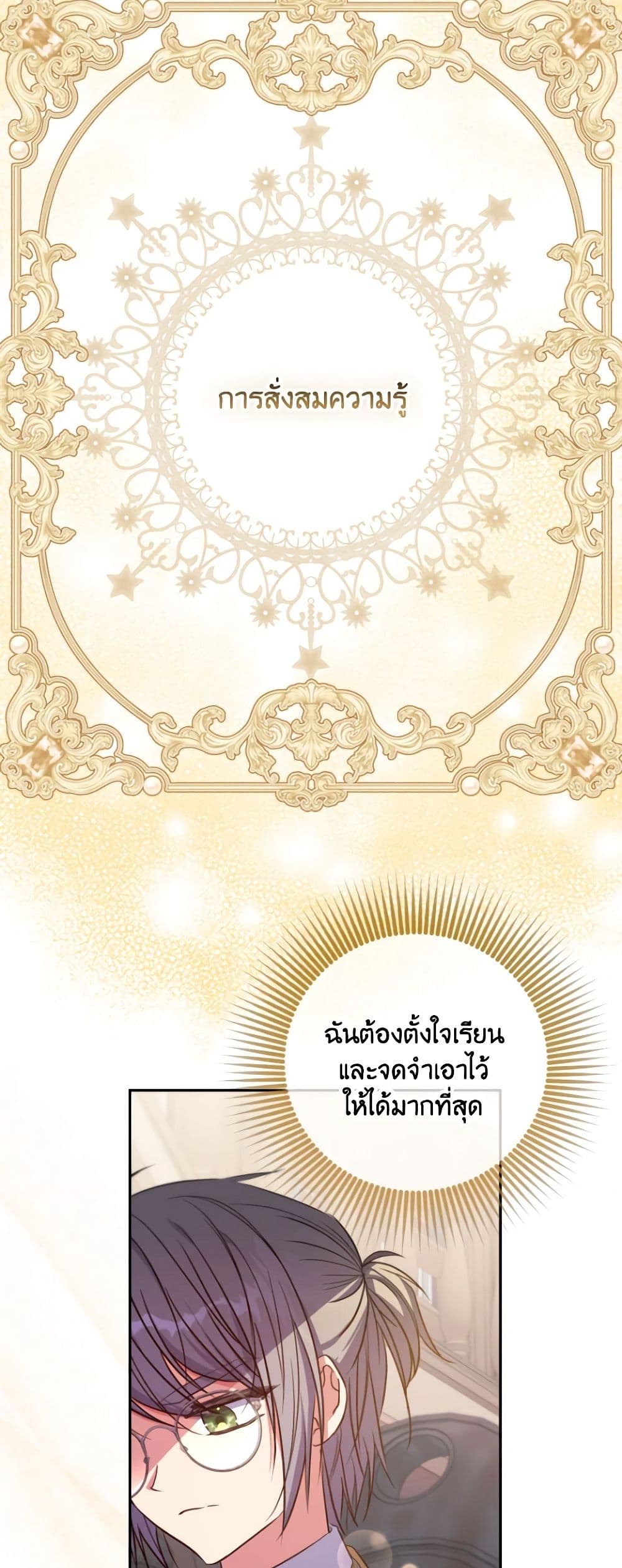 A Saint Who Was Adopted by the Grand Duke page 21