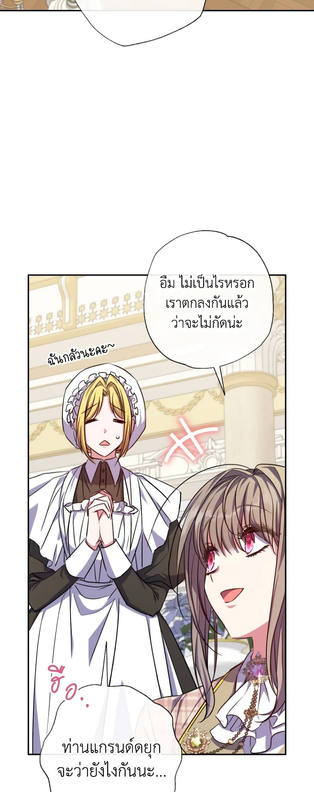 A Saint Who Was Adopted by the Grand Duke page 26