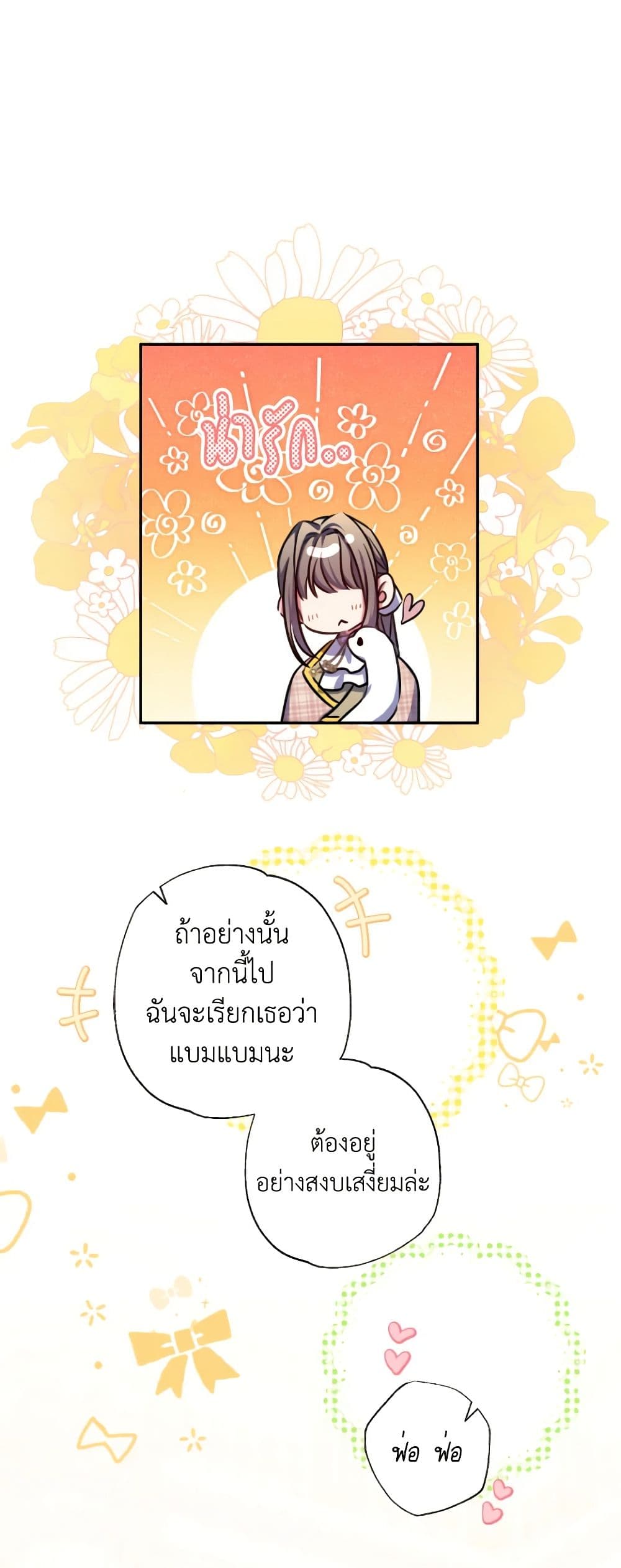 A Saint Who Was Adopted by the Grand Duke page 31