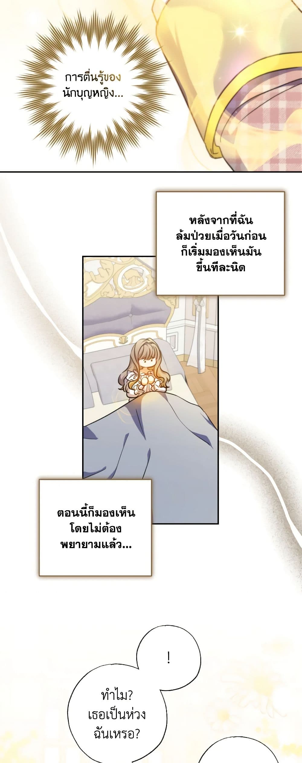 A Saint Who Was Adopted by the Grand Duke page 33