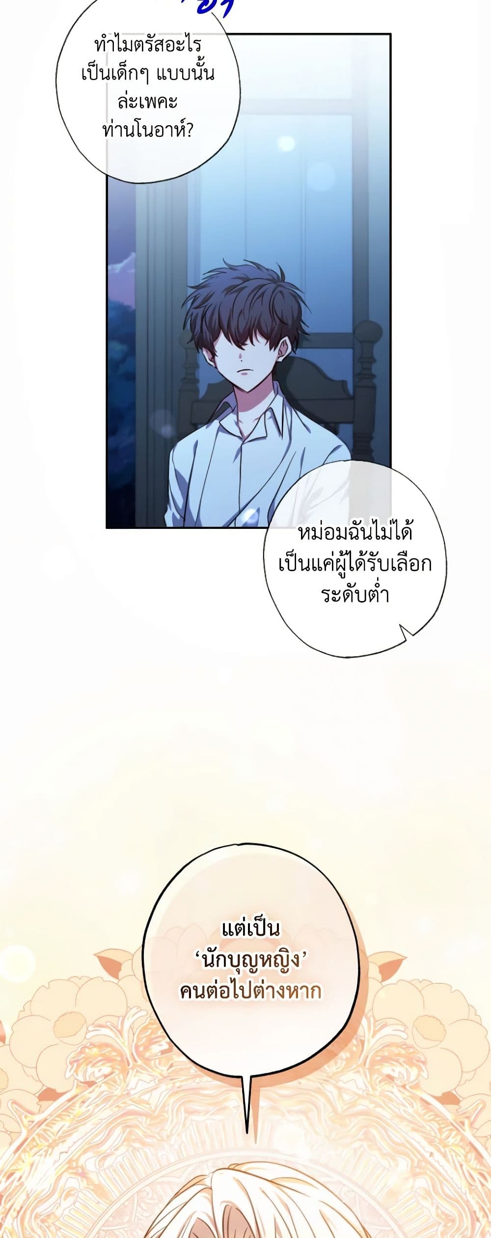 A Saint Who Was Adopted by the Grand Duke page 49