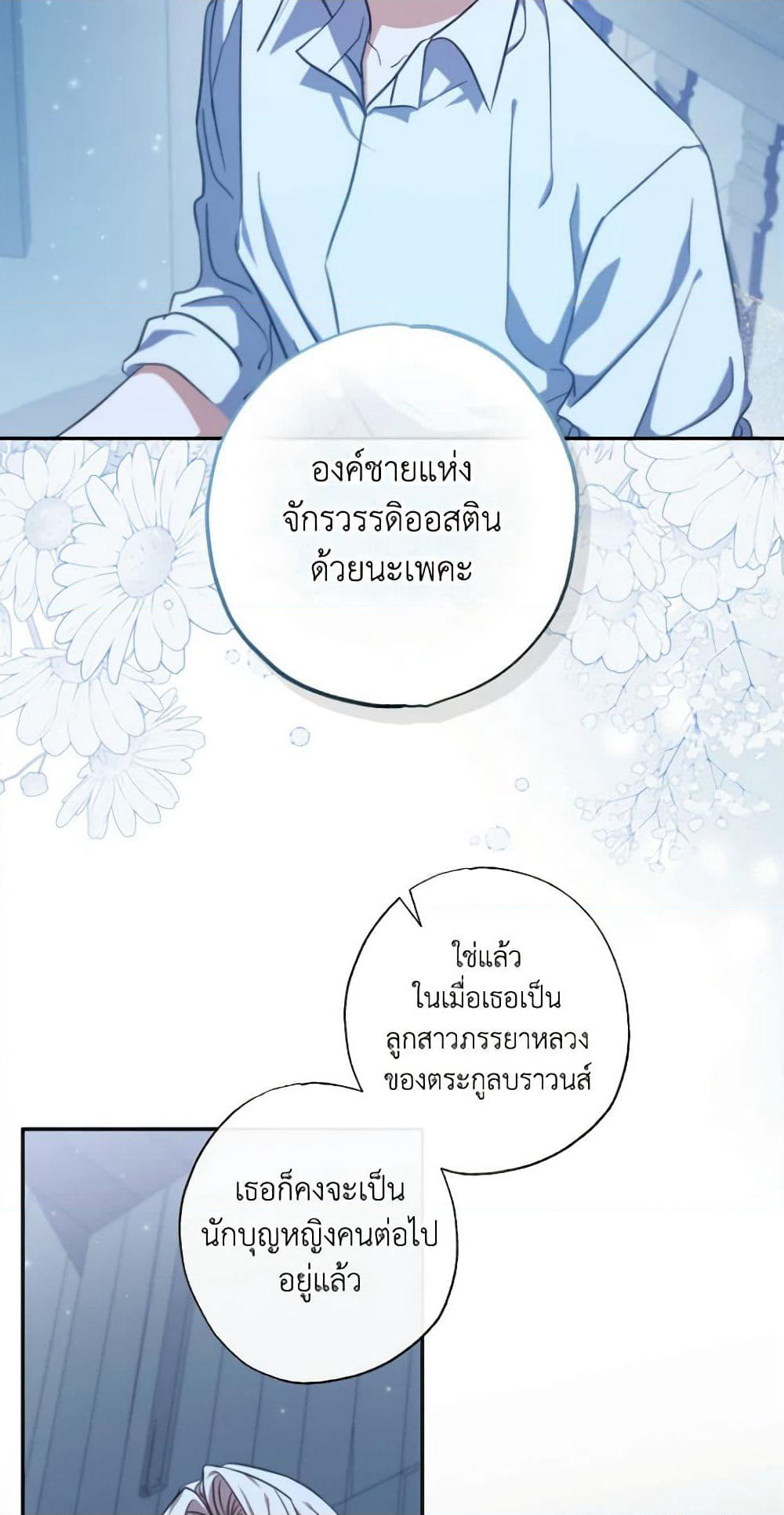 A Saint Who Was Adopted by the Grand Duke page 4