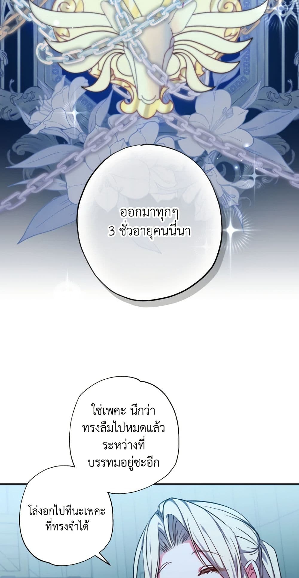 A Saint Who Was Adopted by the Grand Duke page 6