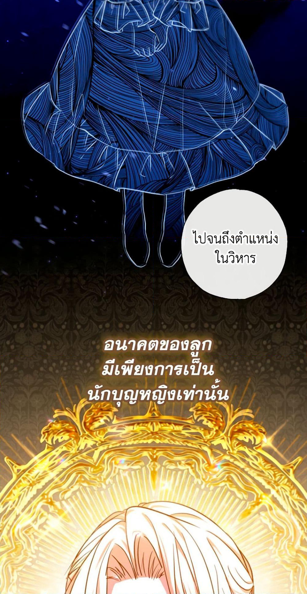 A Saint Who Was Adopted by the Grand Duke page 9