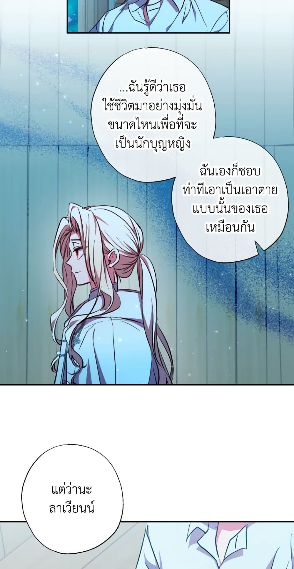 A Saint Who Was Adopted by the Grand Duke page 13