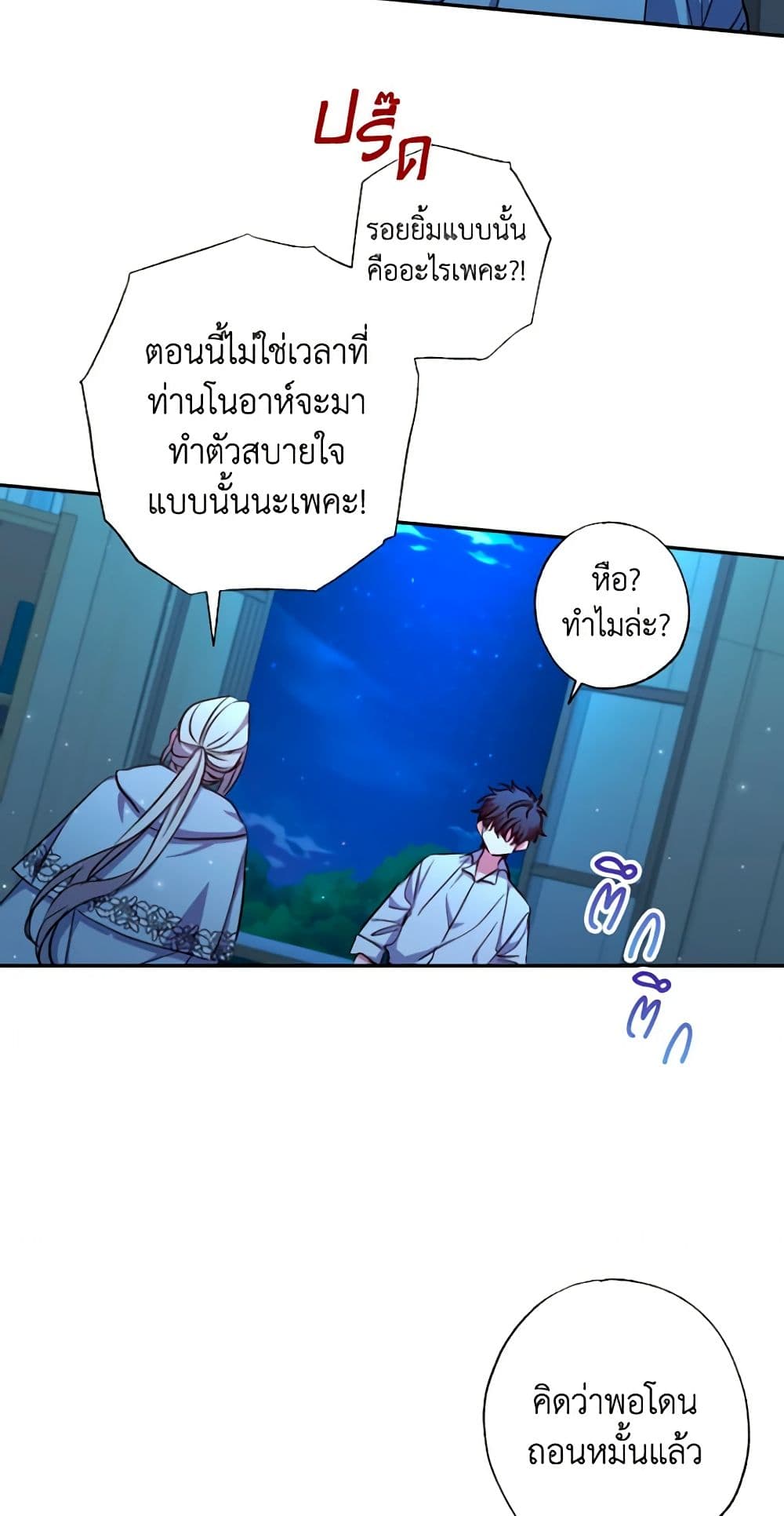A Saint Who Was Adopted by the Grand Duke page 24
