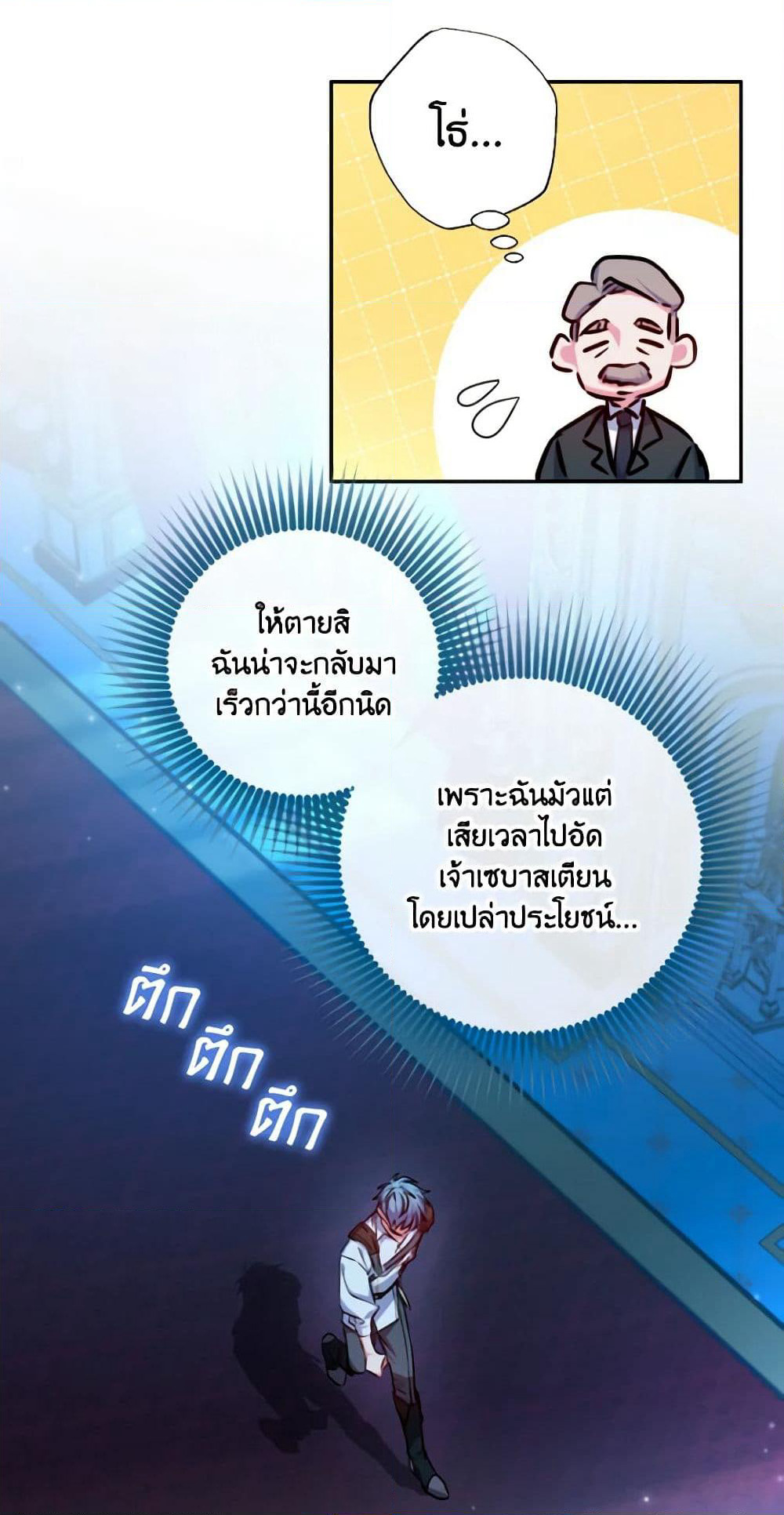 A Saint Who Was Adopted by the Grand Duke page 42
