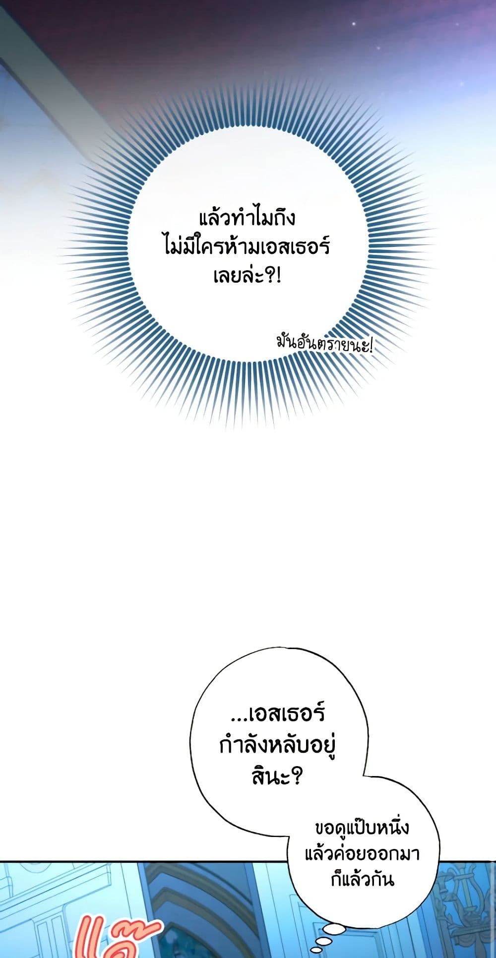 A Saint Who Was Adopted by the Grand Duke page 43