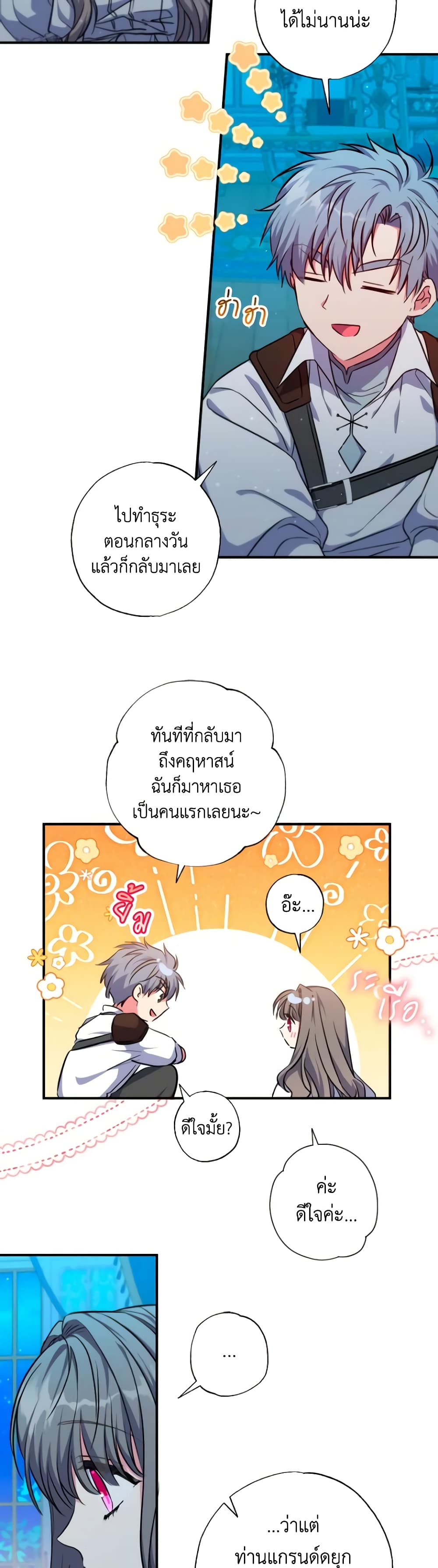 A Saint Who Was Adopted by the Grand Duke page 7