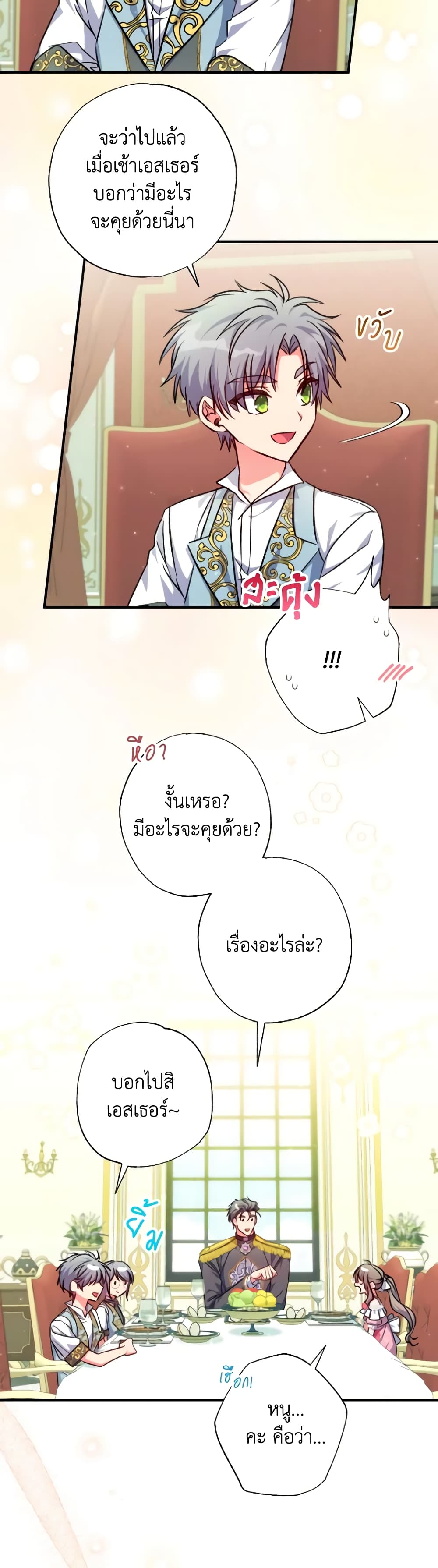 A Saint Who Was Adopted by the Grand Duke page 18