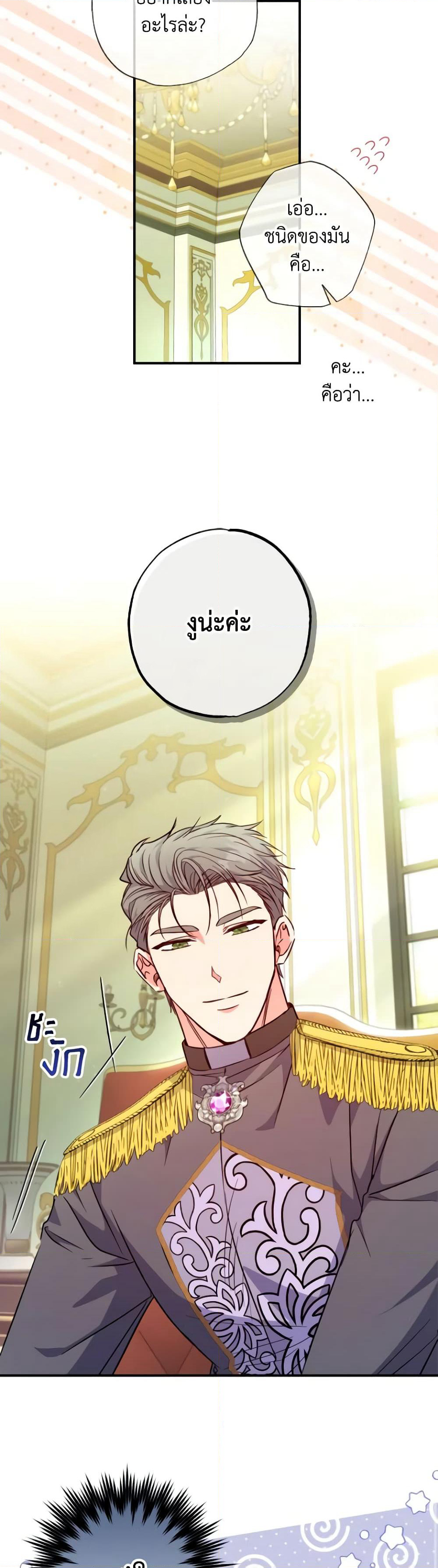 A Saint Who Was Adopted by the Grand Duke page 20