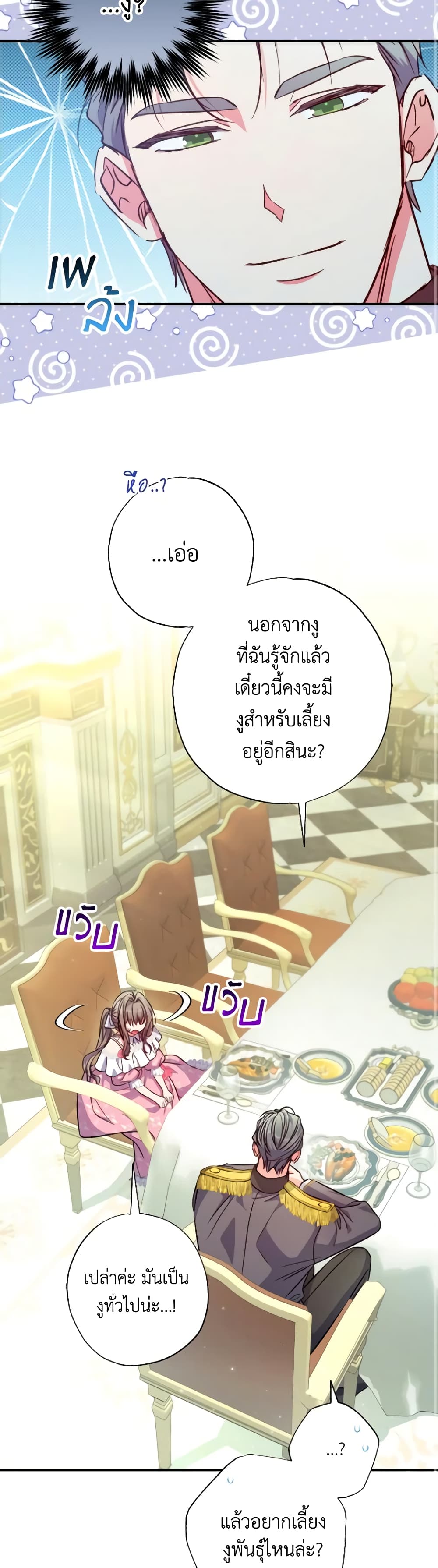 A Saint Who Was Adopted by the Grand Duke page 21