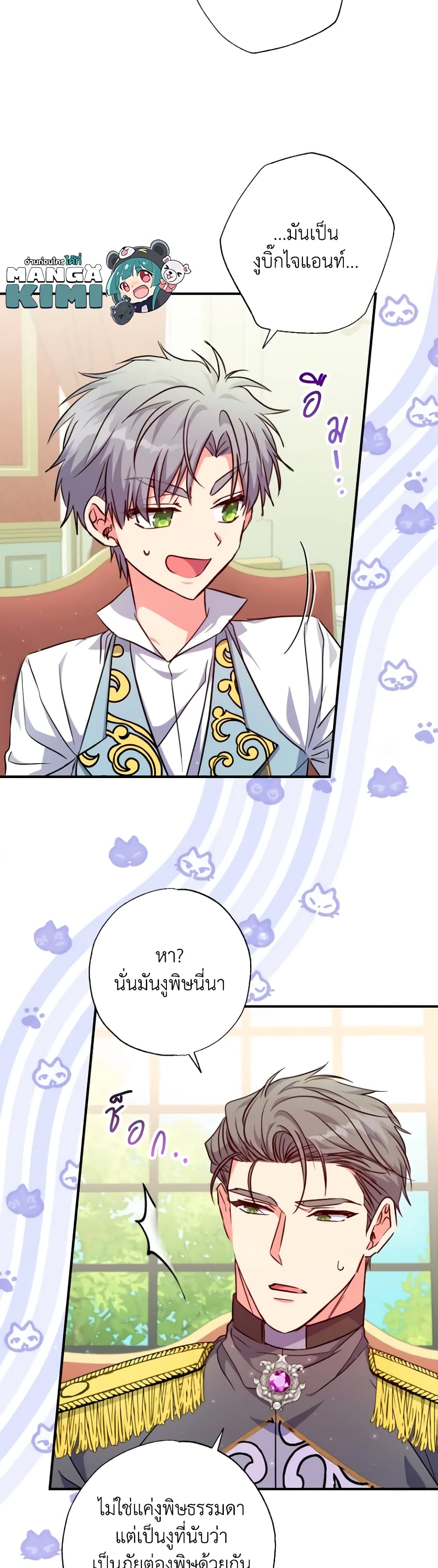 A Saint Who Was Adopted by the Grand Duke page 22