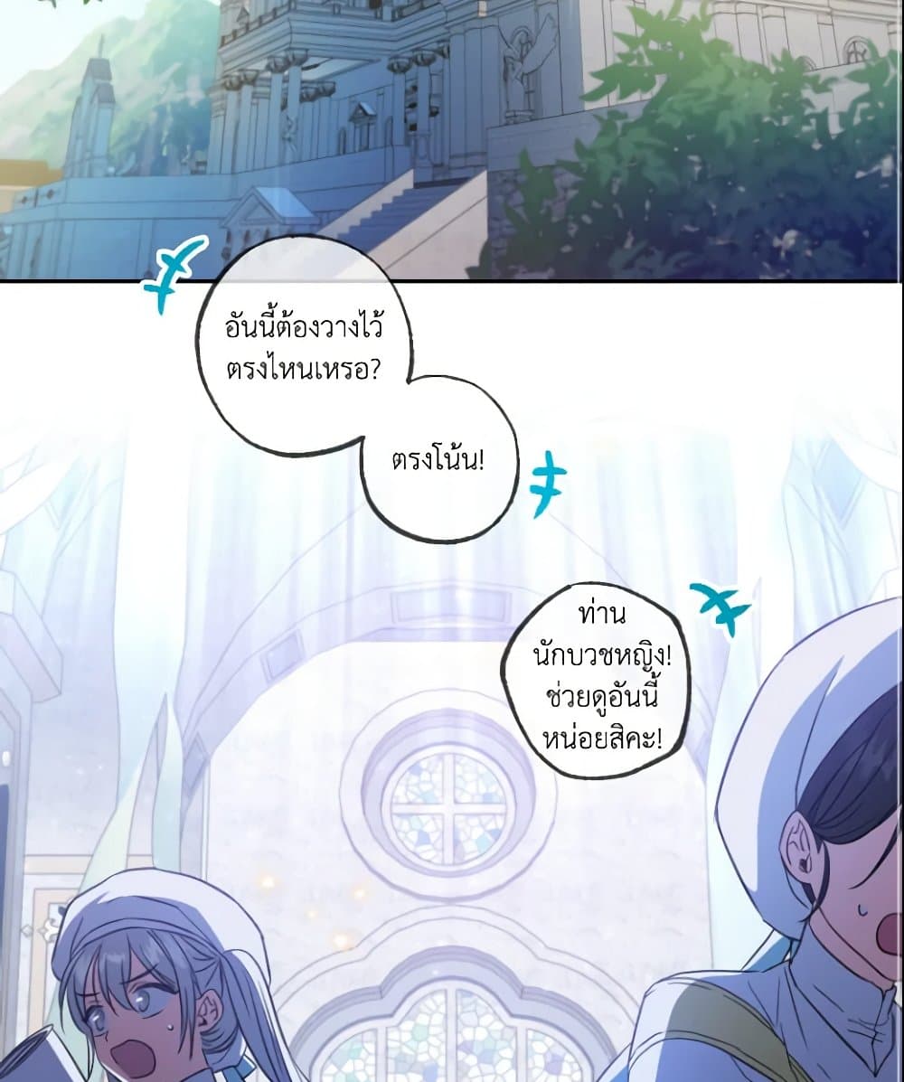 A Saint Who Was Adopted by the Grand Duke page 3