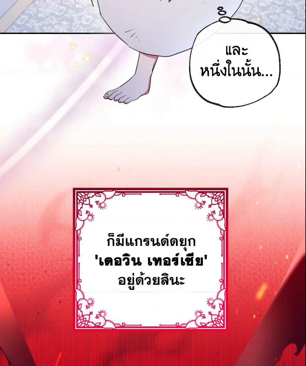A Saint Who Was Adopted by the Grand Duke page 6