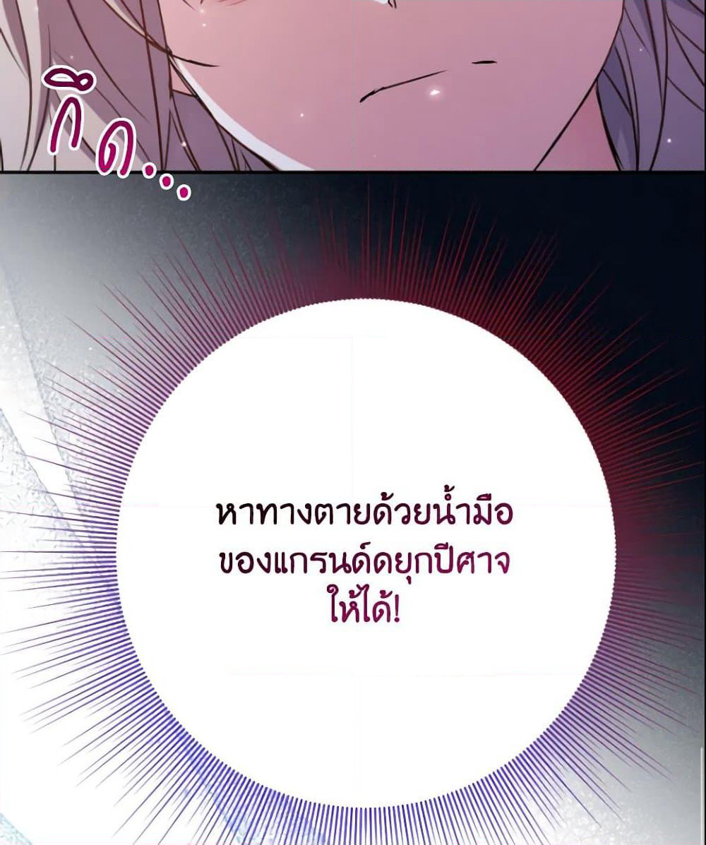 A Saint Who Was Adopted by the Grand Duke page 21