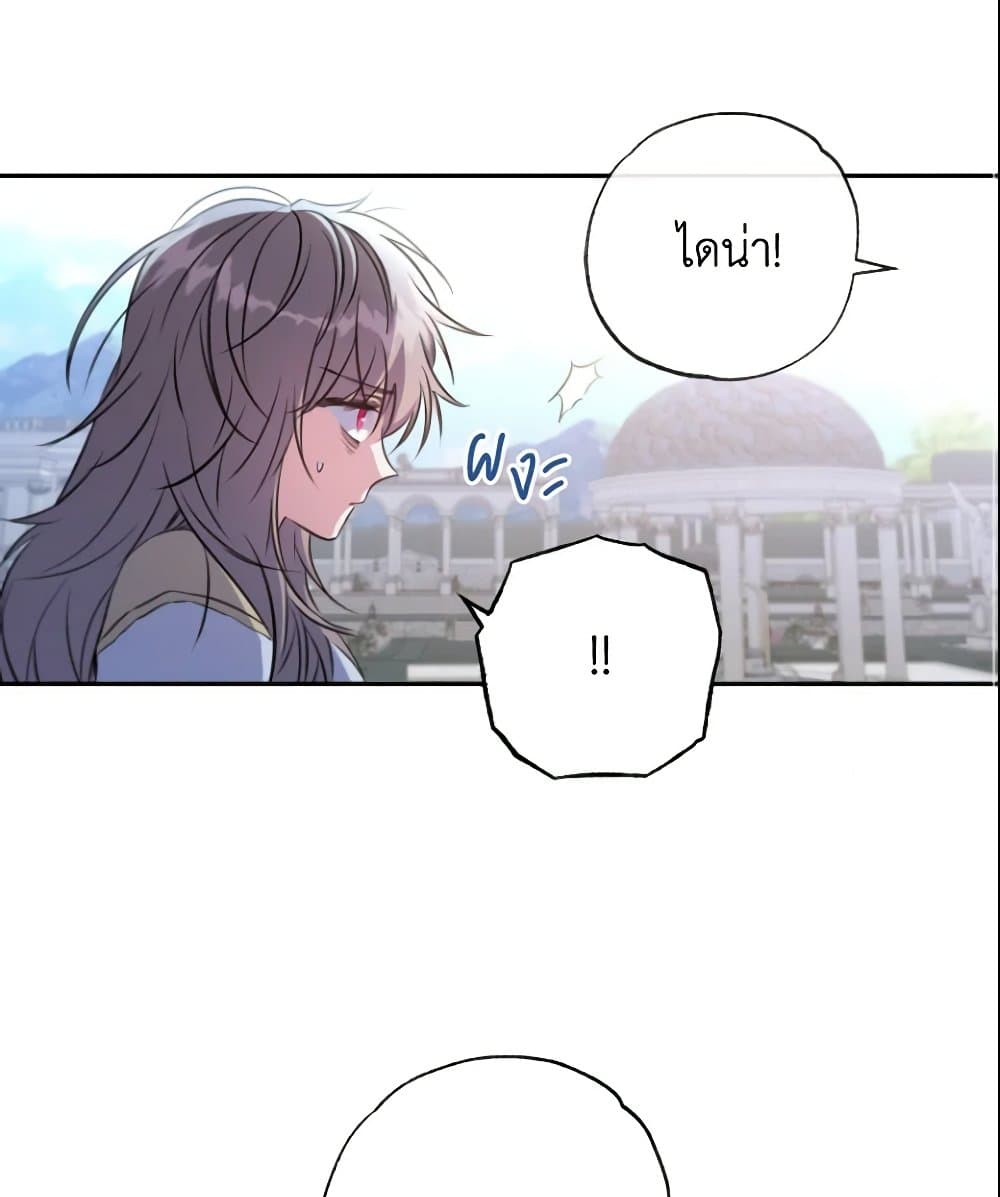 A Saint Who Was Adopted by the Grand Duke page 24