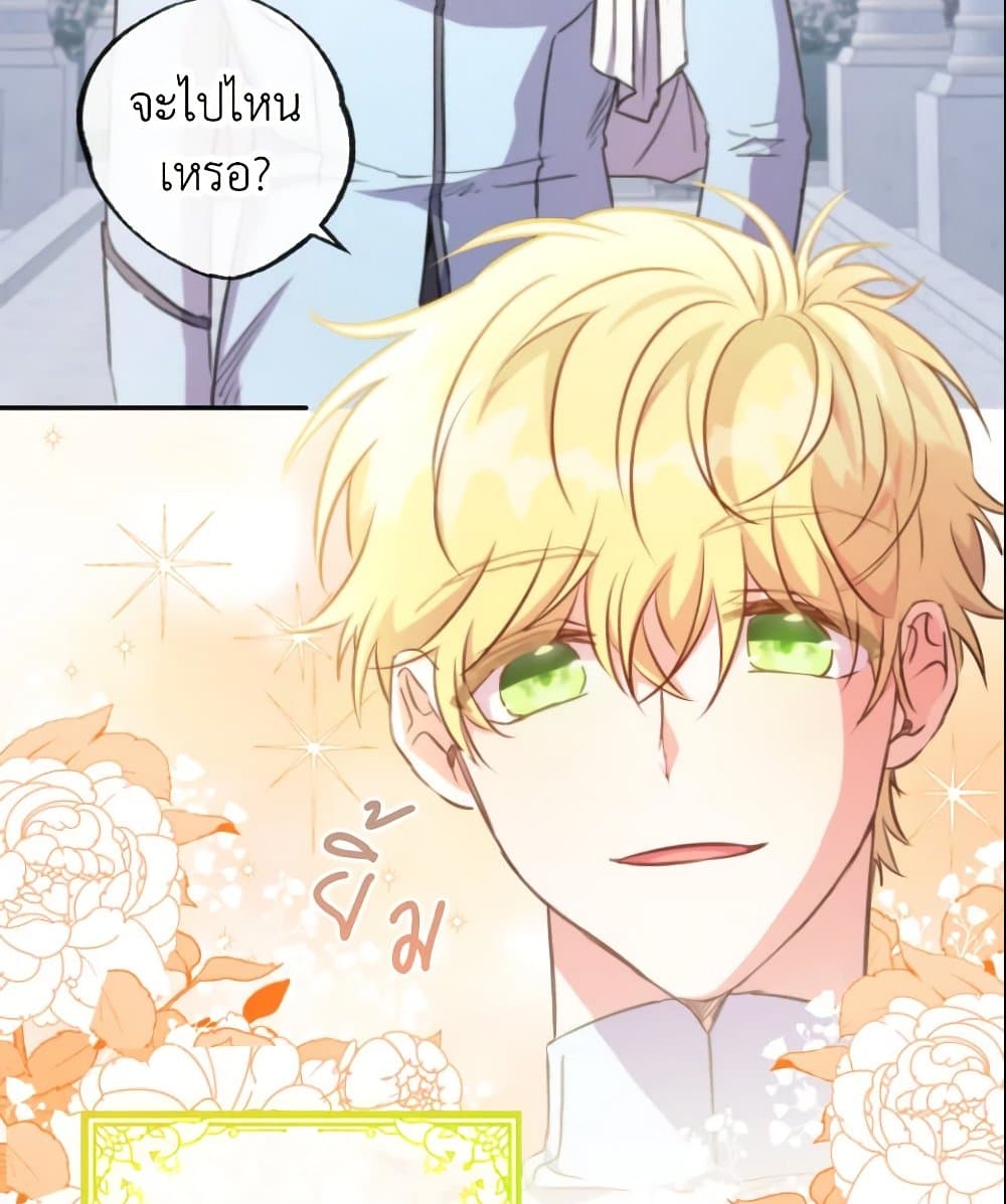 A Saint Who Was Adopted by the Grand Duke page 26