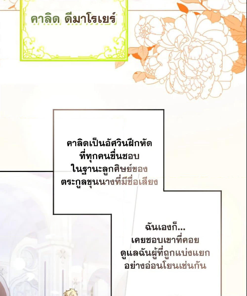A Saint Who Was Adopted by the Grand Duke page 27